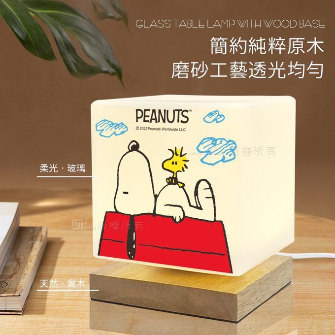 史努比 - SNOOPY 柔光玻璃方塊LED夜燈/檯燈/情境燈/桌燈-溫馨時光