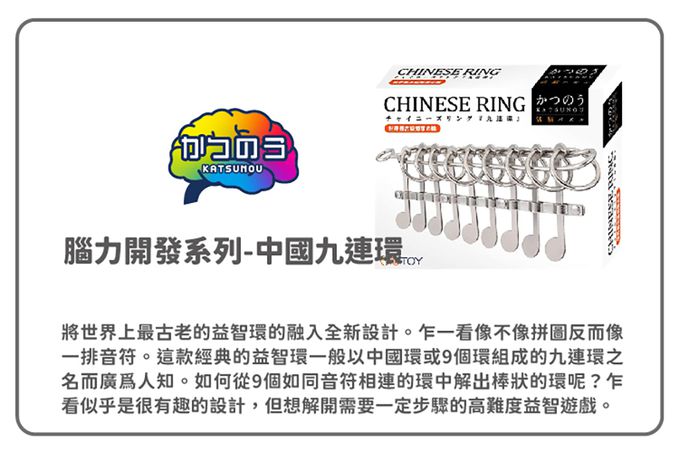 日本 HANAYAMA - 腦力開發系列-中國九連環-6歲以上