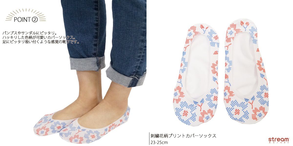 【涼感】日本 STREAM 防脫落隱形襪☆輕盈柔軟