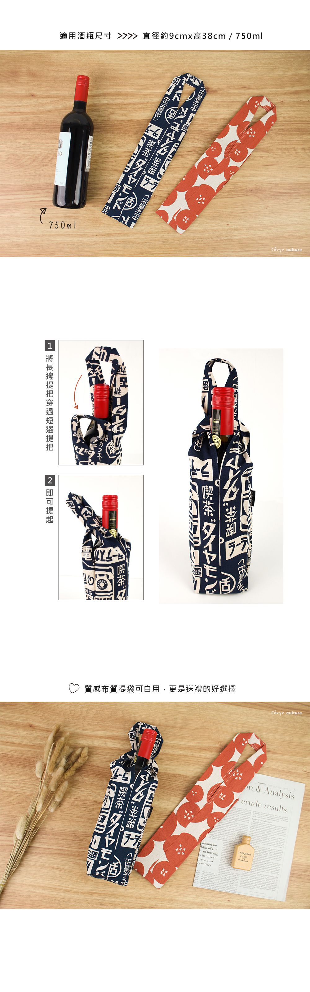 珠友 - 台灣花布酒瓶提袋-日風標語