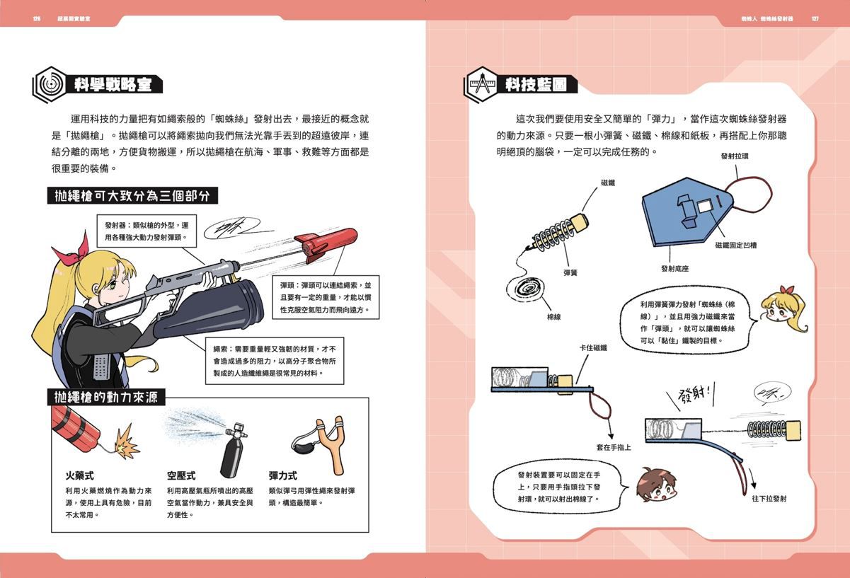 超展開實驗室:用科學力解密電影動漫、用實驗力重現神力道具-平裝