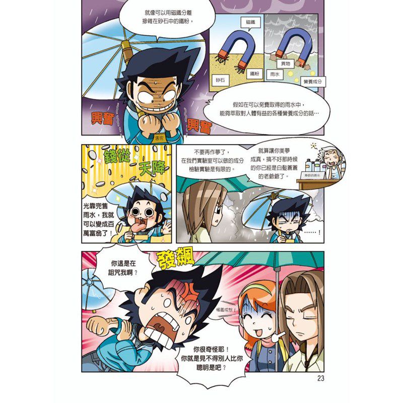 漫畫科學實驗王套書【第三輯】（第9～12冊）（無書盒版）