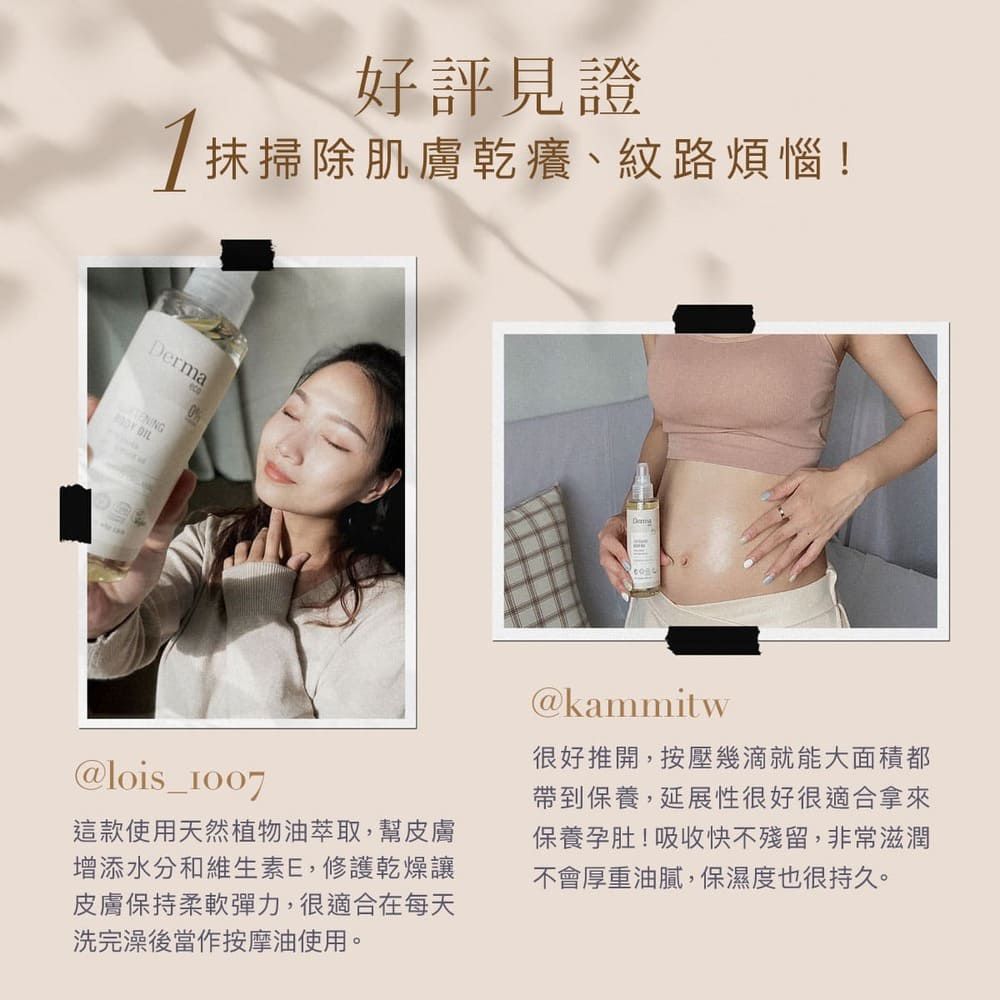 Eco有機植萃護膚油-孕期無香首選-150ml