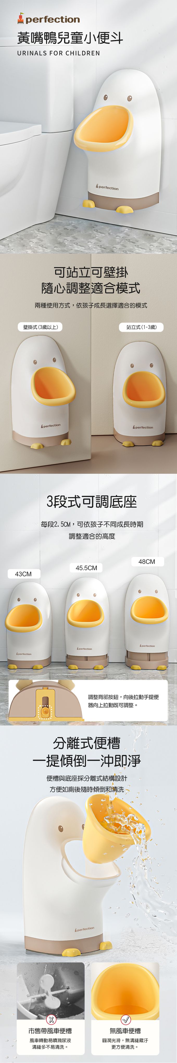 韓國 Perfection - 【perfection】黃嘴鴨兒童小便斗