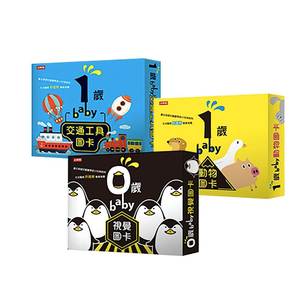 時報出版 - BABY圖卡(三入)-0歲baby視覺圖卡+1歲baby動物圖卡+1歲baby交通工具圖卡