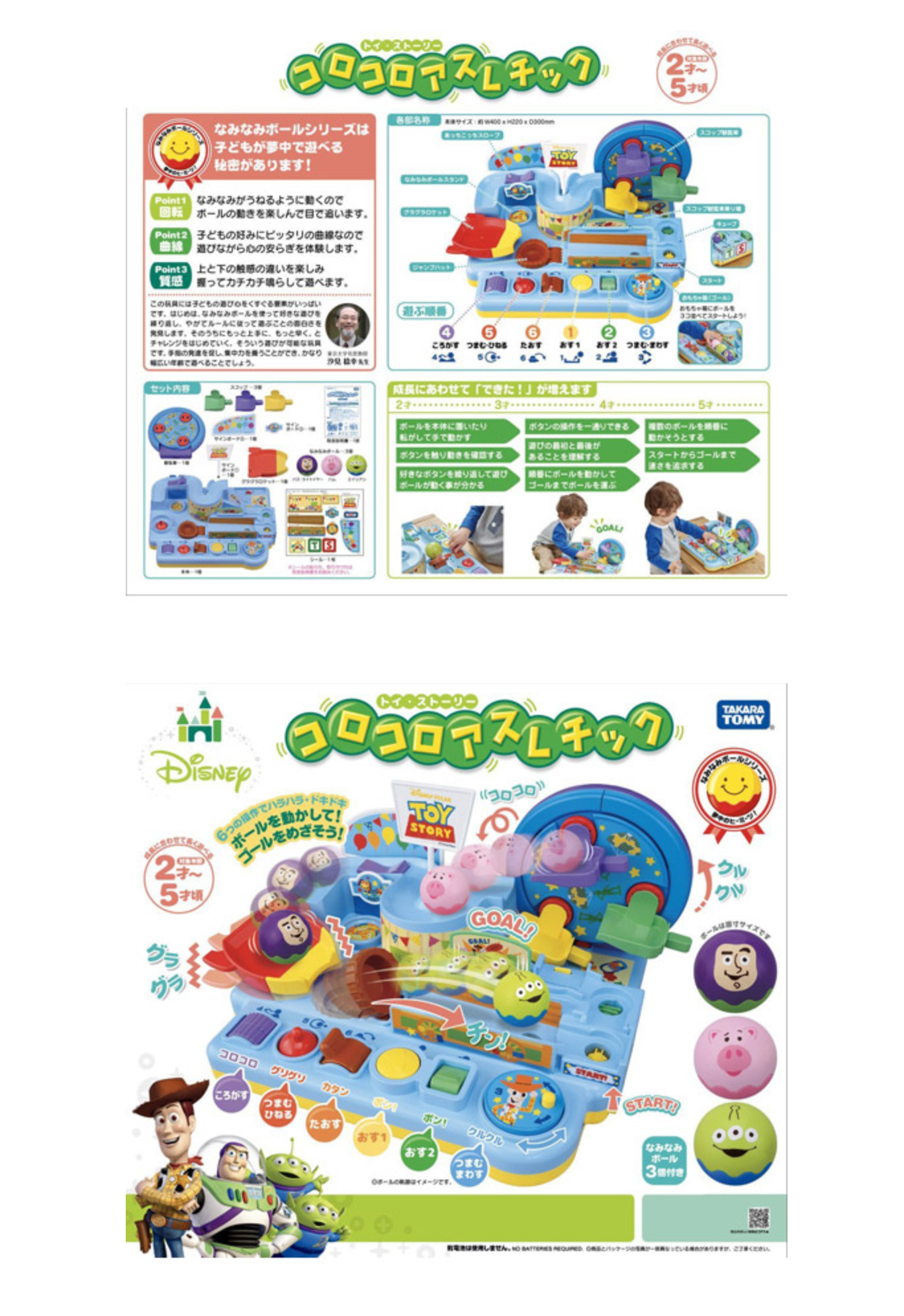 DISNEY 迪士尼 - 玩總彈跳球球遊戲組