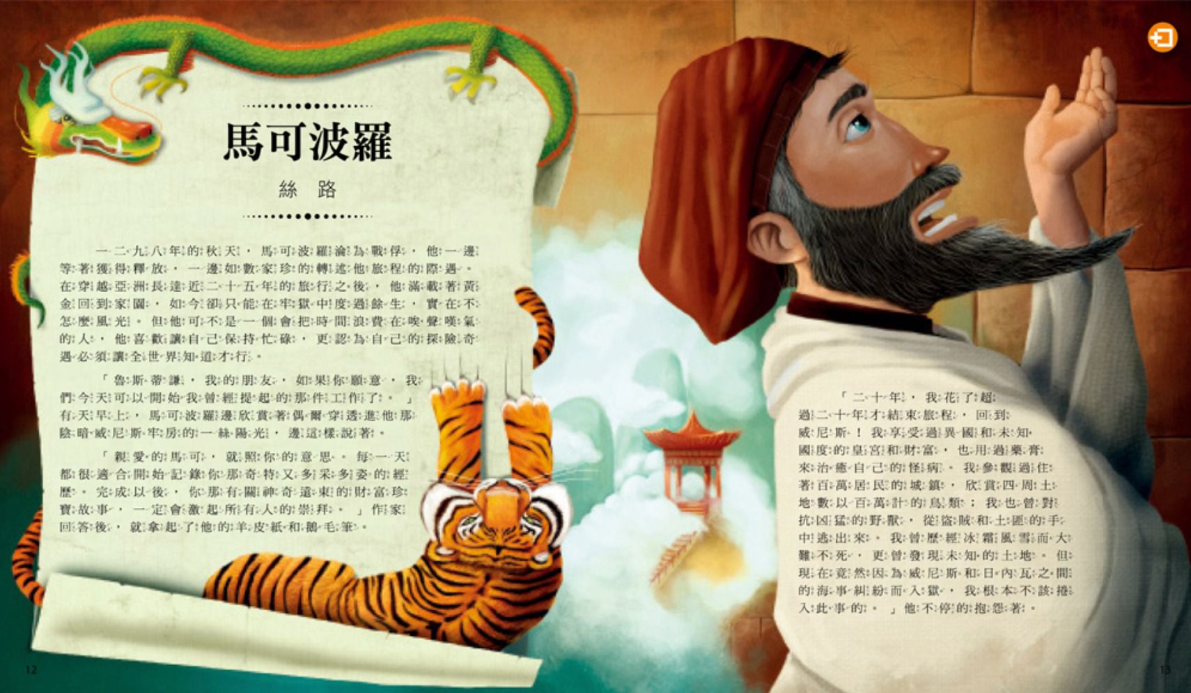 大探險家 AR+3D互動遊戲書：15個歷史探險家的故事