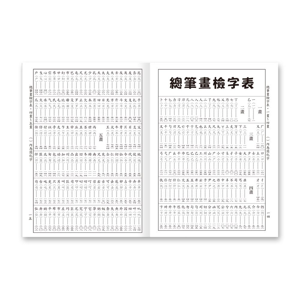 (25K)最新標準國語辭典(P2)