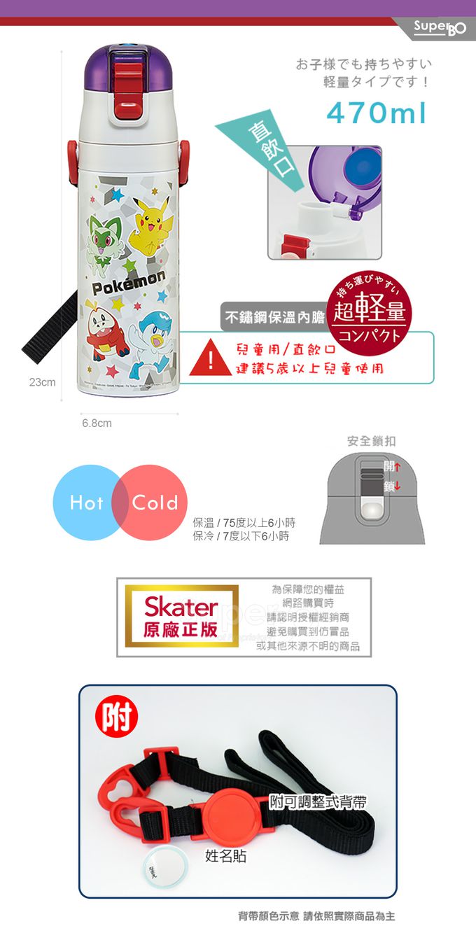 日本 SKATER - (兒童)不鏽鋼直飲保溫水壺470ml-寶可夢SV