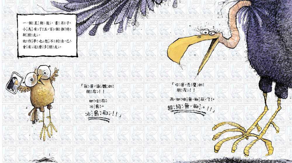 【品格教育繪本：網路成癮／人際關係】誰是真正的朋友? [我有500個網友！](Nerdy Birdy Tweets)