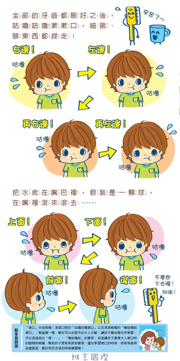 我會刷牙了！-精裝