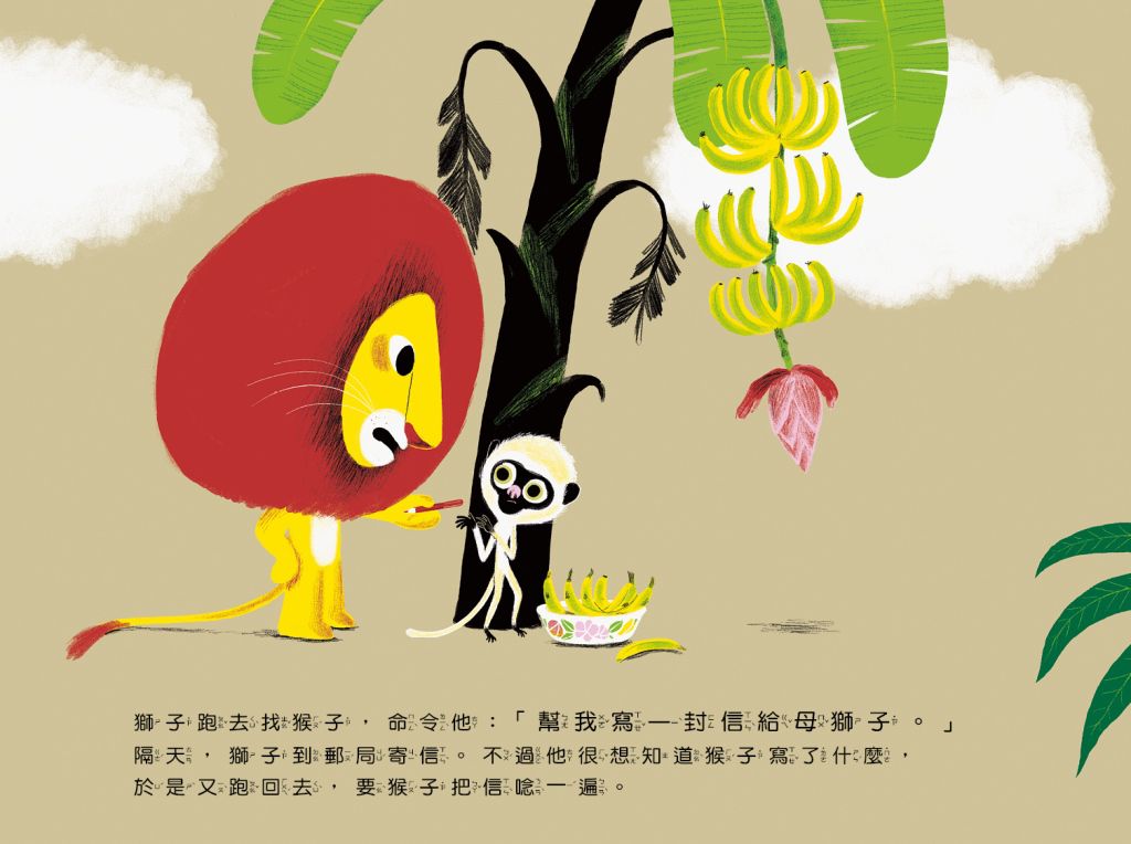 不會寫字的獅子(二版)