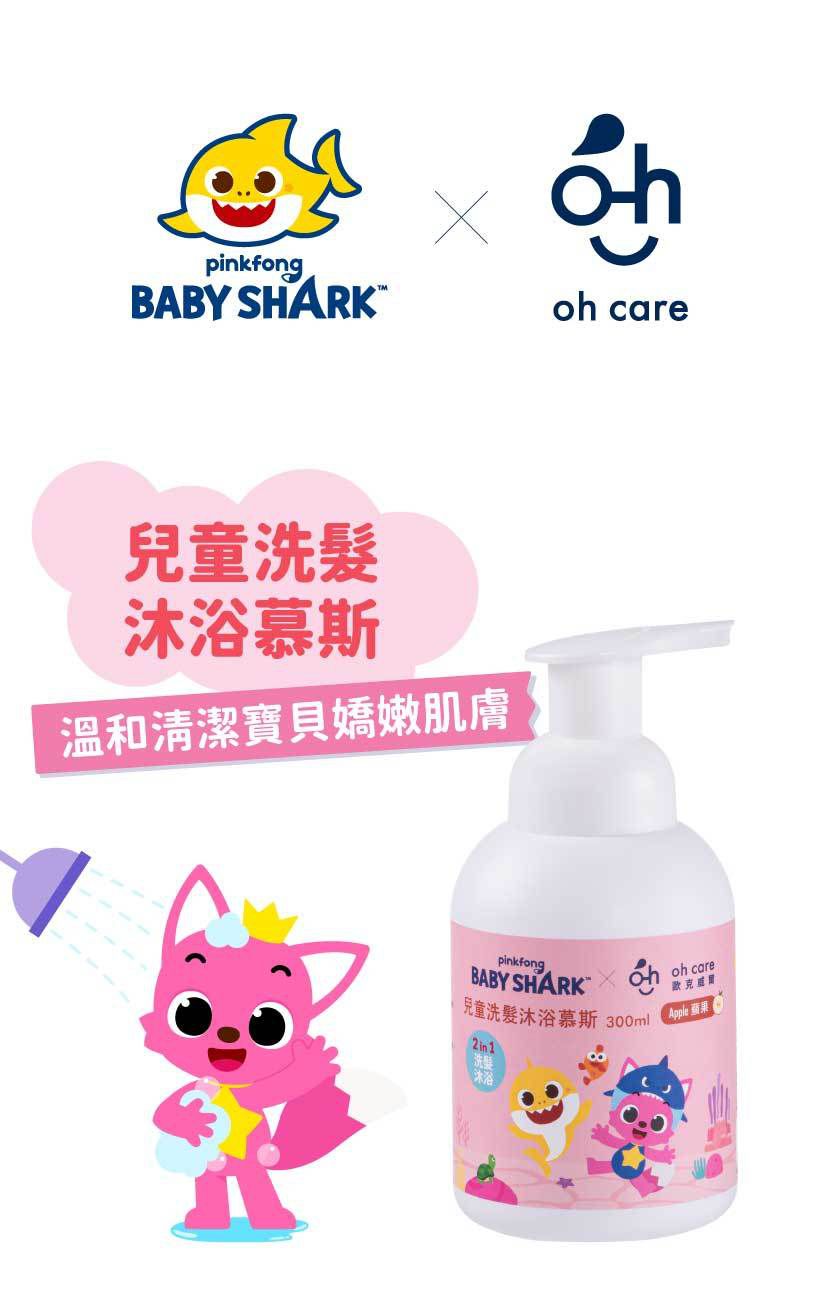 oh care 歐克威爾 - Pinkfong 溫和洗髮沐浴慕斯-蘋果-300ml