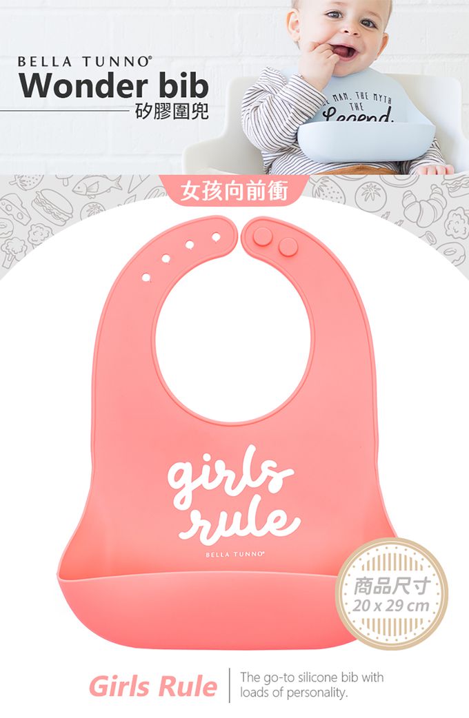 美國 BELLA TUNNO - 矽膠圍兜-(Girls Rule 女孩向前衝)
