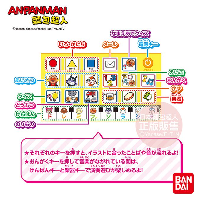 日本麵包超人 - 麵包超人 智育有聲迷你小電腦 (2歲以上~)