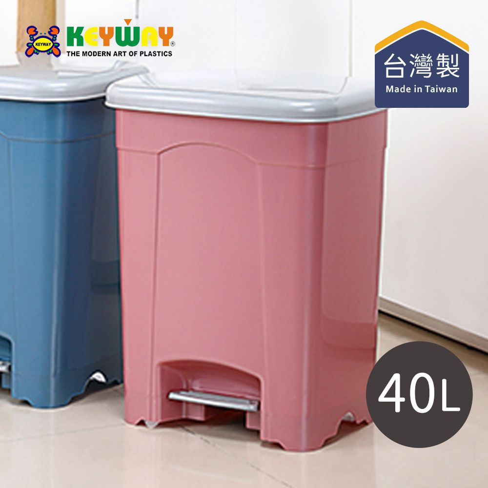 台灣KEYWAY - SO040 現代腳踏式垃圾桶(特大)-40L-2色可選-粉紅