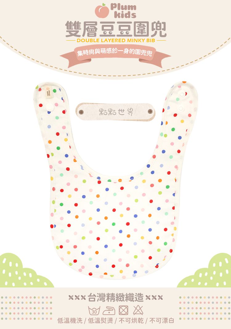 Plum Kids - 雙層豆豆圍兜-點點世界