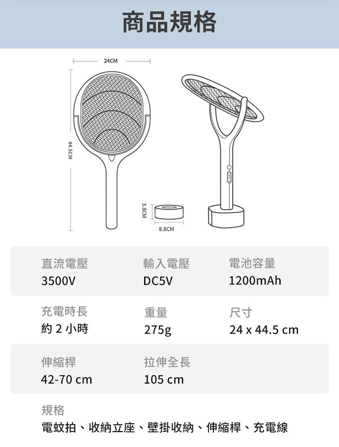 3ZeBra - 神拍手｜加長型可調節角電蚊拍（附底座）