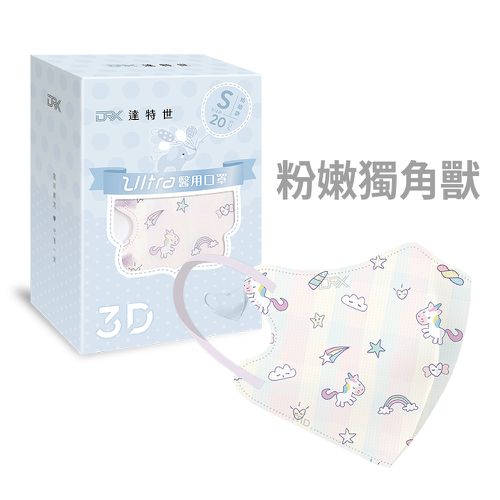 醫用3D Ultra口罩-粉嫩獨角獸-幼幼S/兒童M-20入