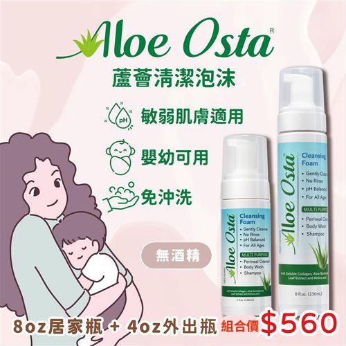 convatec 康威 - 蘆薈清潔泡沫 【大+小】-118 ml*1+ 236ml*1