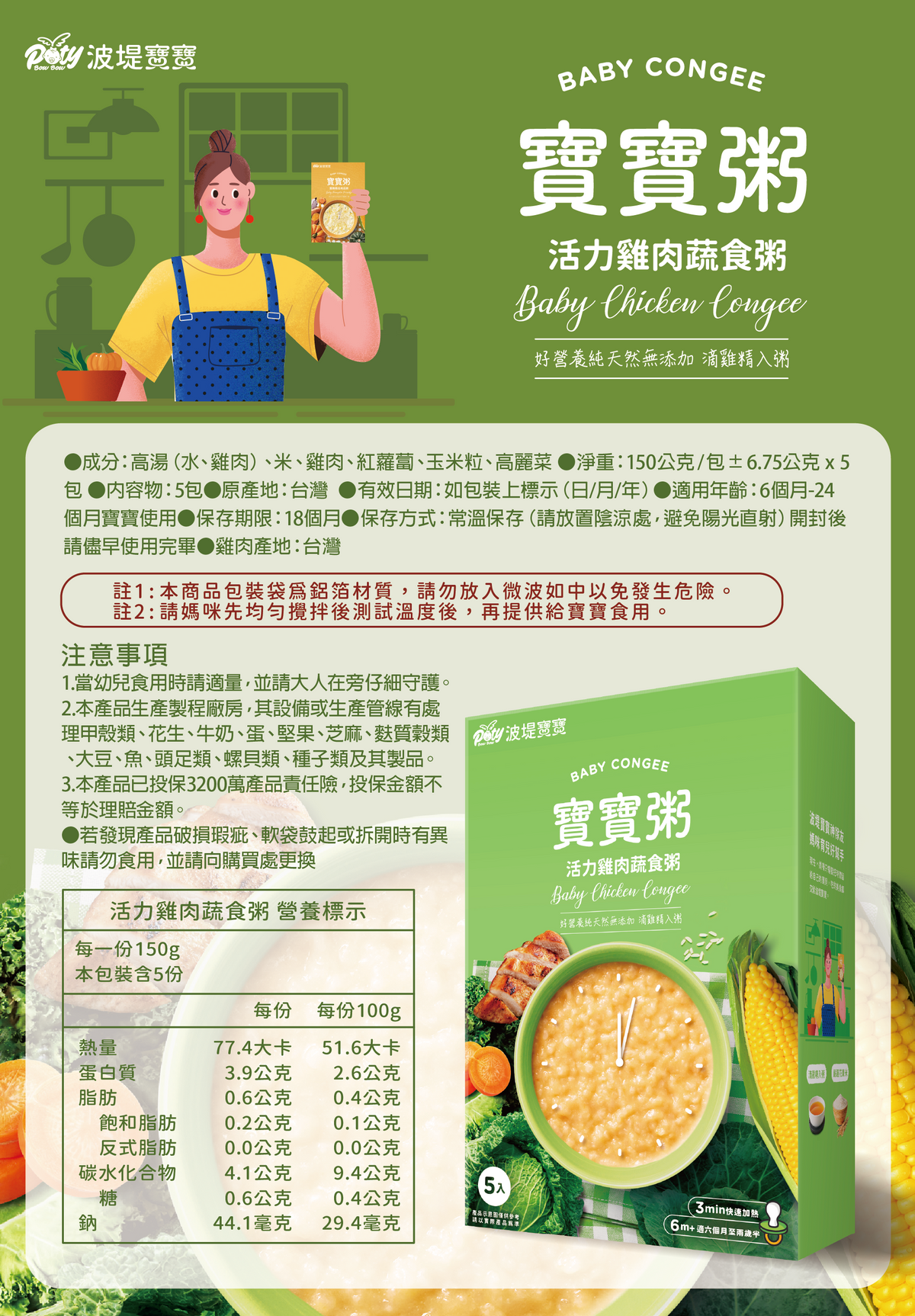 波堤寶寶 - 活力蔬食雞肉粥+順暢豬肉玉米粥+好壯牛牛蘋果粥+好鈣鮭魚昆布粥