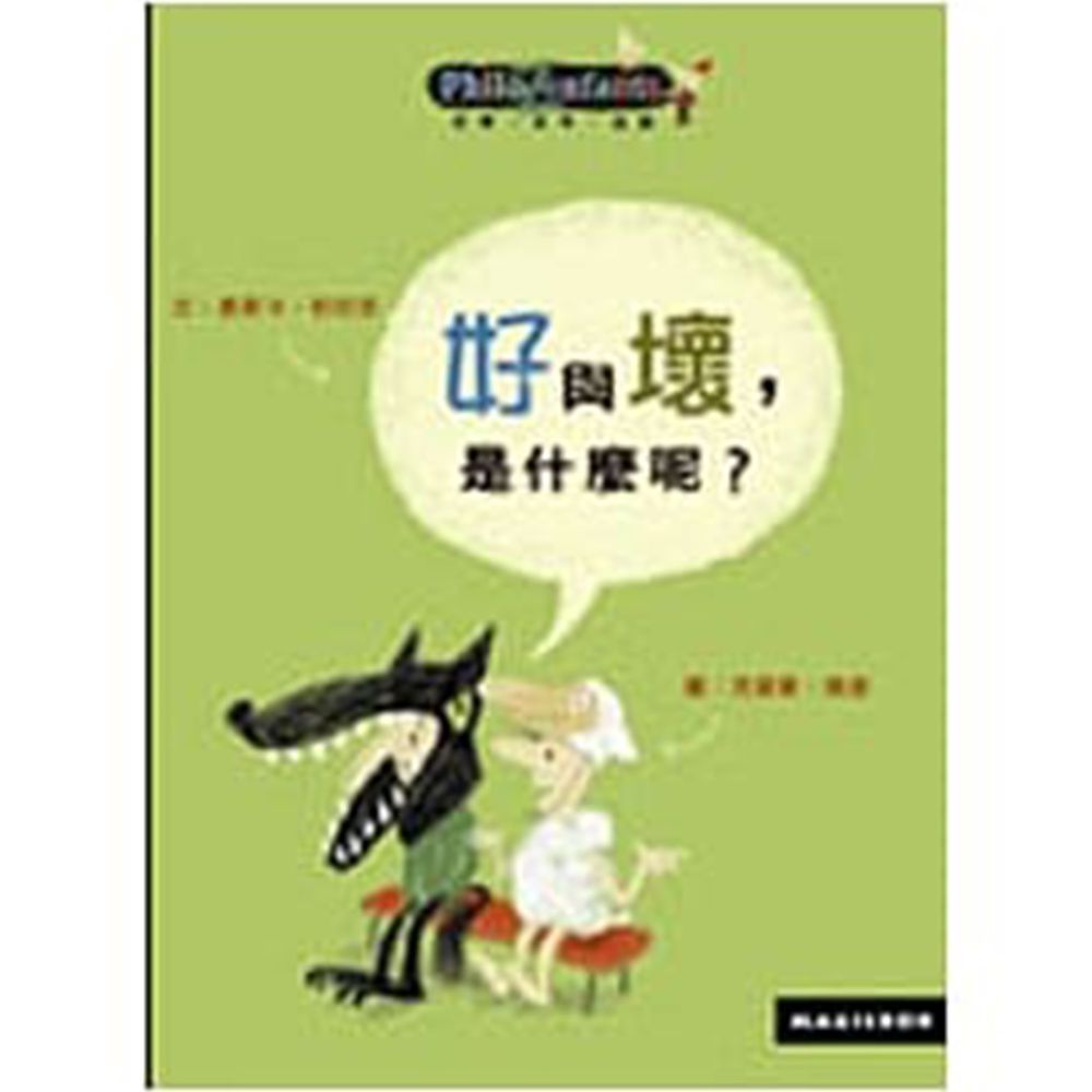好與壞,是什麼呢?