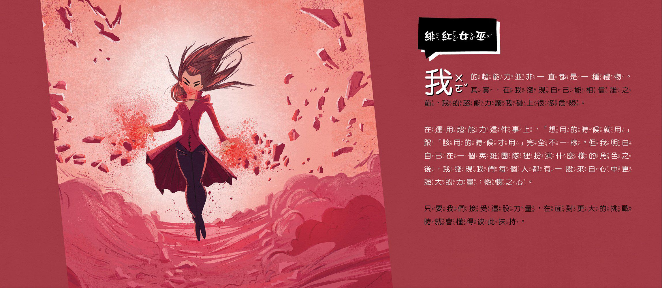 漫威英雄繪本★-驚奇隊長：怎樣才算英雄