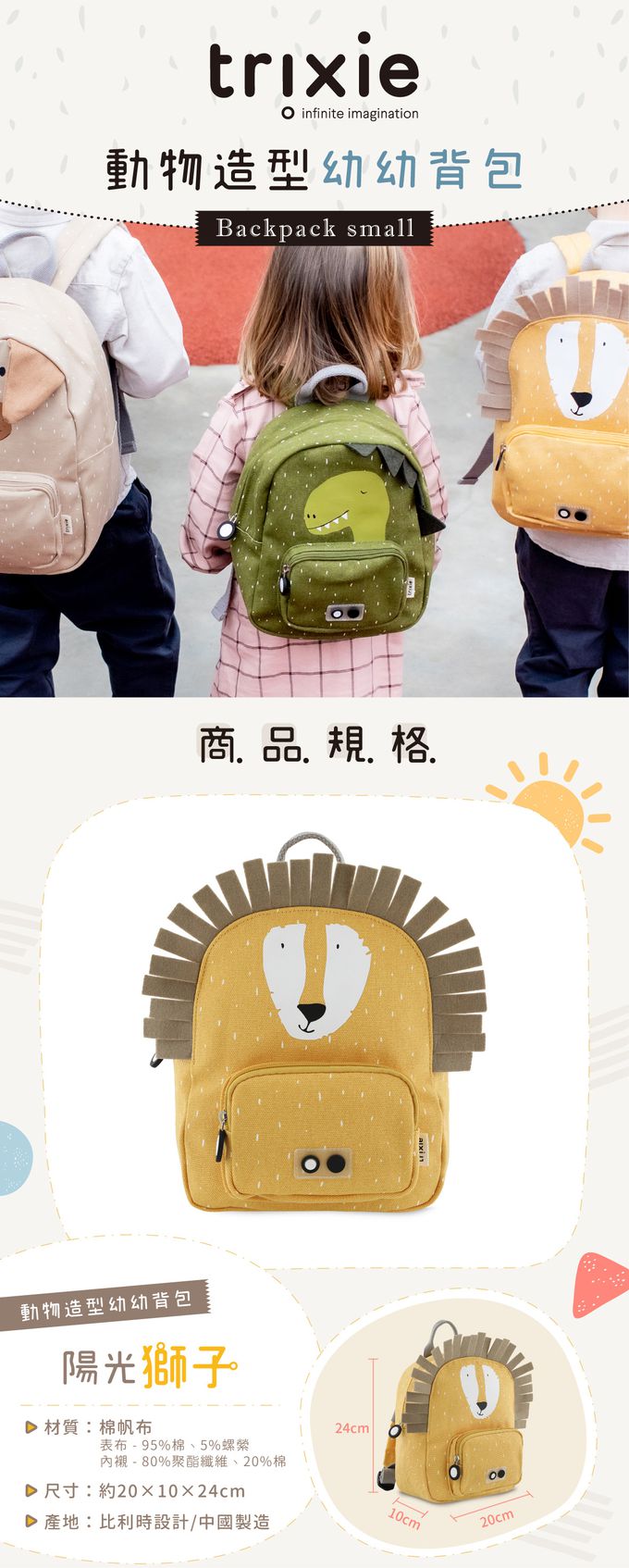 比利時 Trixie - 動物造型幼幼背包-陽光獅子