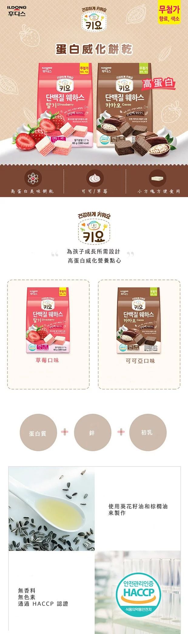 韓國Ildong Foodis日東 - 蛋白威化餅乾-草莓口味