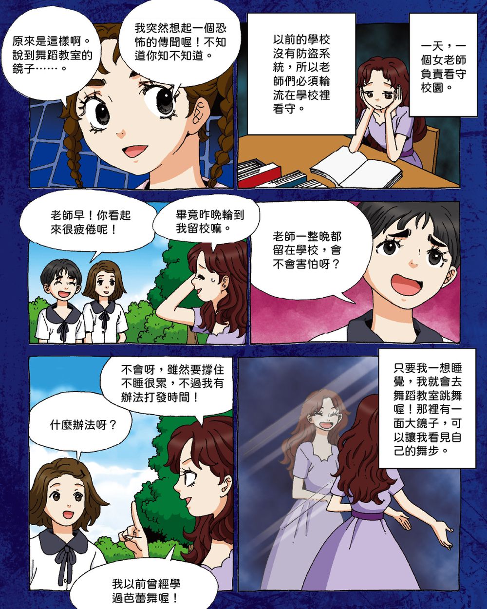 校園恐怖鬼故事-韓國學校裡有鬼