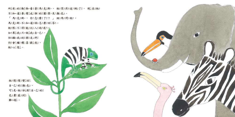 做我自己【品格教育繪本：認同自己】