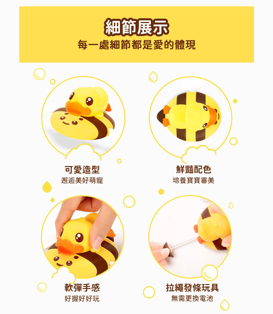 B.Duck 小黃鴨 - 小蜜蜂拉線鴨洗澡玩具2入-18個月以上