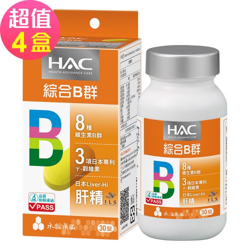 永信HAC - 哈克麗康-複合B群膜衣錠x4瓶(30錠/瓶)-5倍濃縮日本肝精