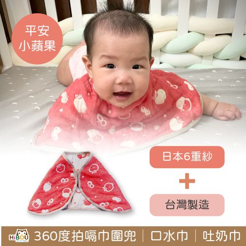 日本六重紗360度拍嗝圍兜2件組_副食品階段/離乳期適用