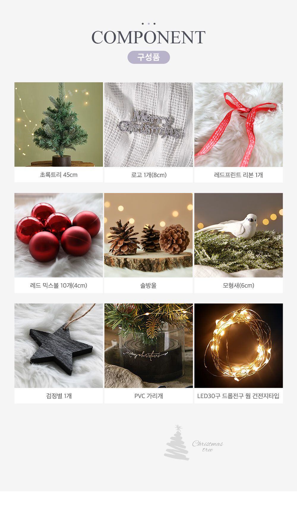 韓國 Bebe Deco - DIY迷你聖誕樹/聖誕樹燈飾組-復古霧紅 (30X45cm)