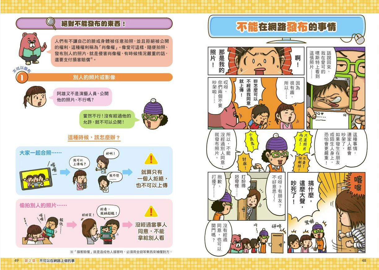 看漫畫輕鬆學：網路使用的規則+快樂學習的方法