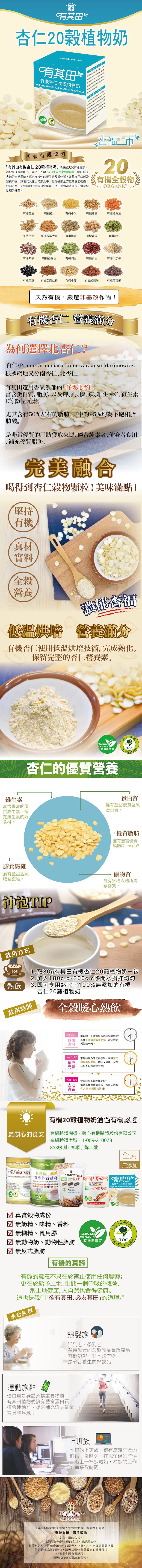 有其田 - 新品上市~有機杏仁20穀植物奶輕巧盒X1(10包/盒)-孩子健康飲品新選擇