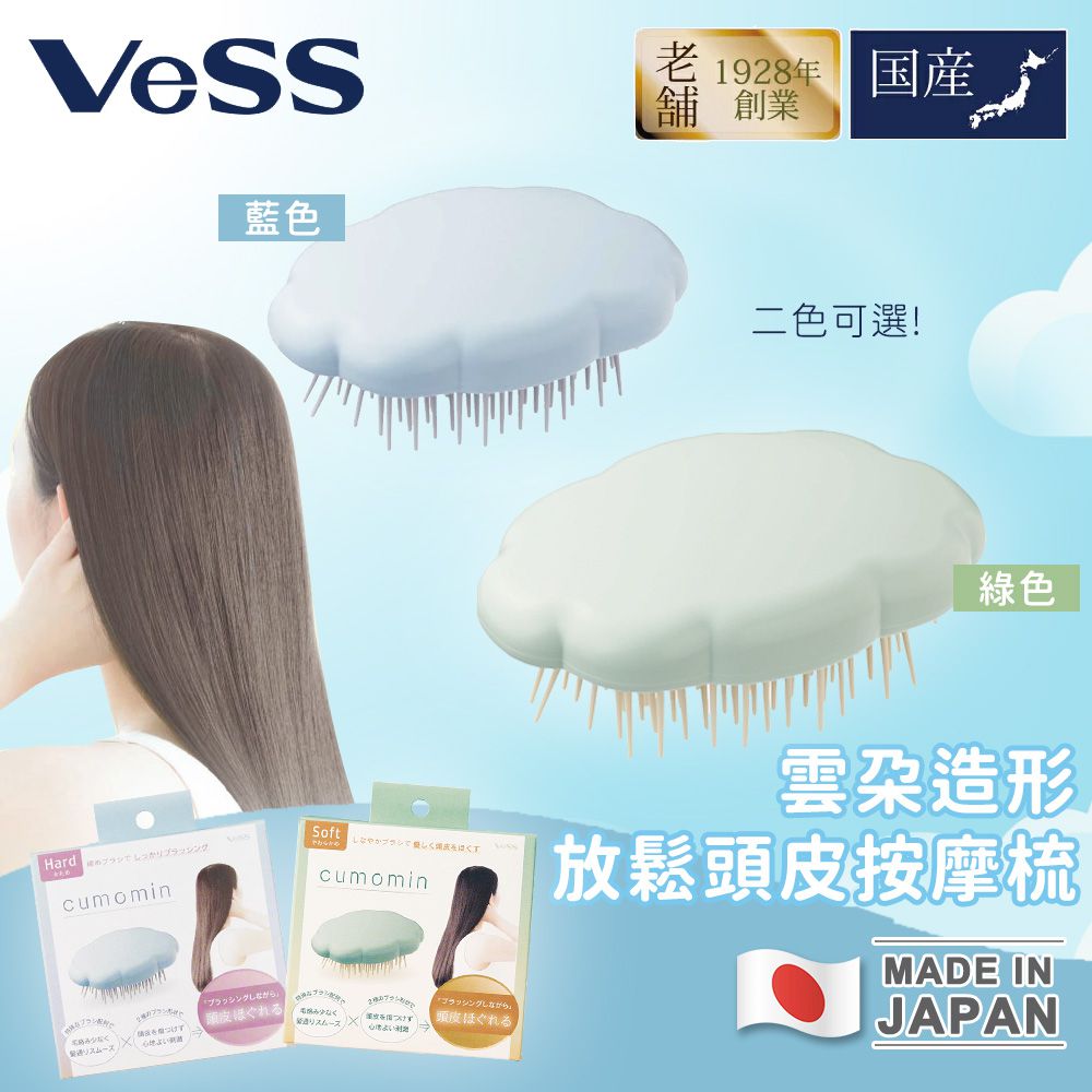 日本製 按摩梳 雲朵形 放鬆頭皮