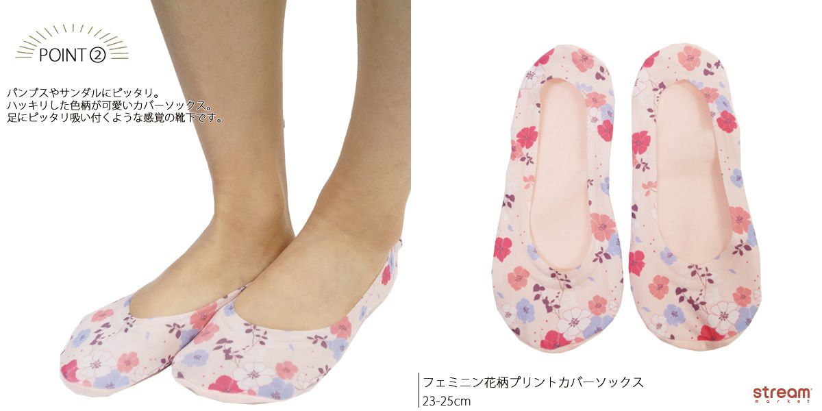 【涼感】日本 STREAM 防脫落隱形襪☆輕盈柔軟