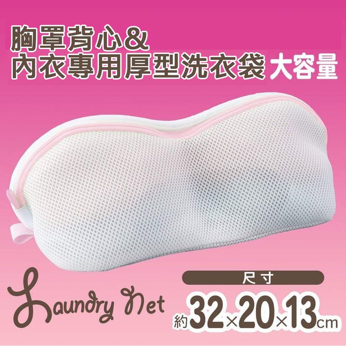 日本 LEC - Bra背心&內衣厚型洗衣袋(大)-1入