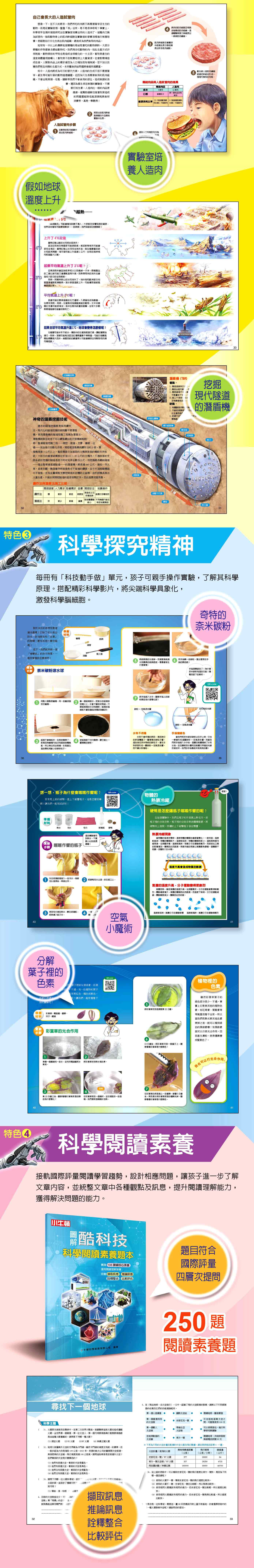【小牛頓圖解酷科技】10冊+附贈【科學閱讀素養題本】一冊-平裝/72頁/26 x 18.5 cm/彩色/附素養題本