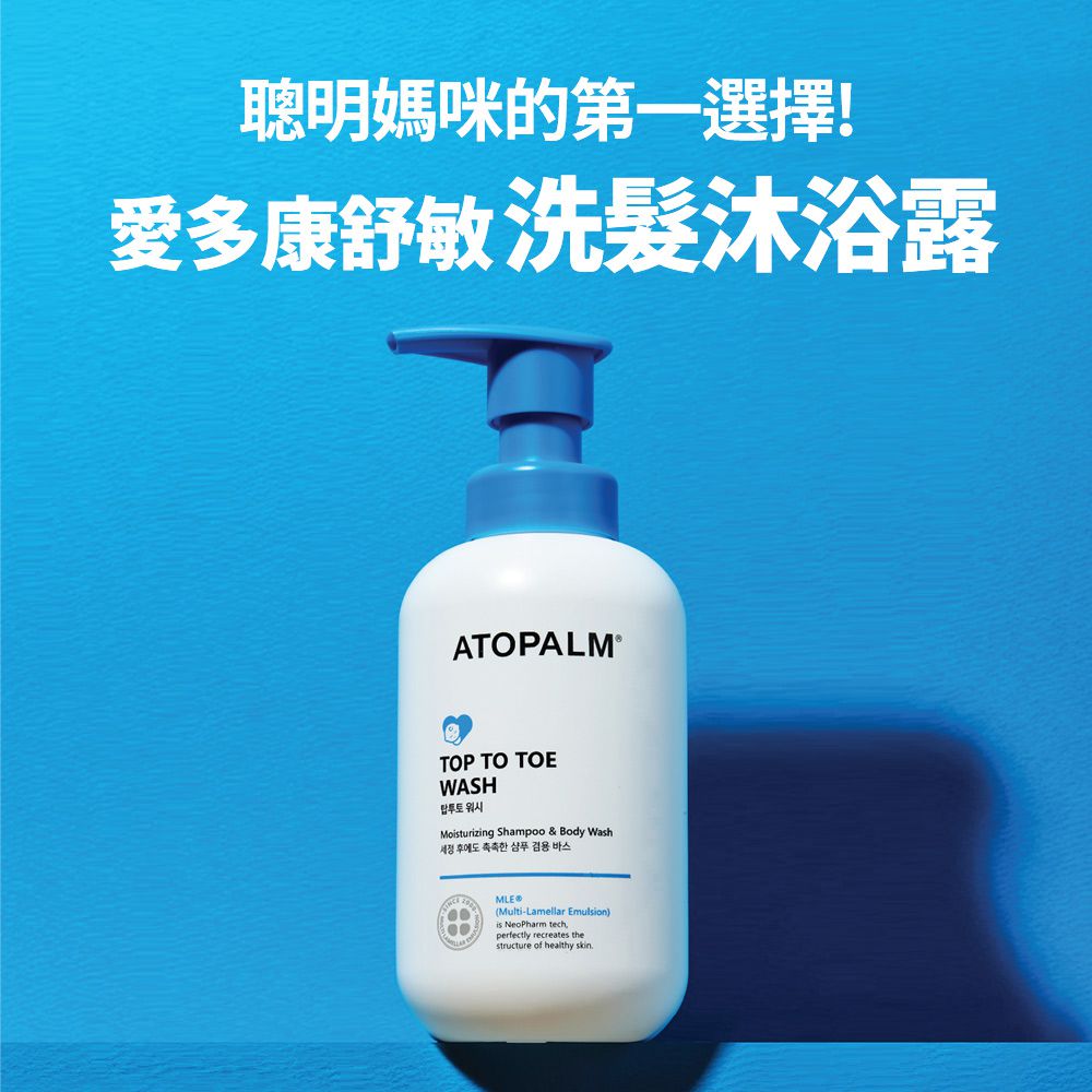 ATOPALM 愛多康 - 寶寶專用舒敏洗髮沐浴露-300ml
