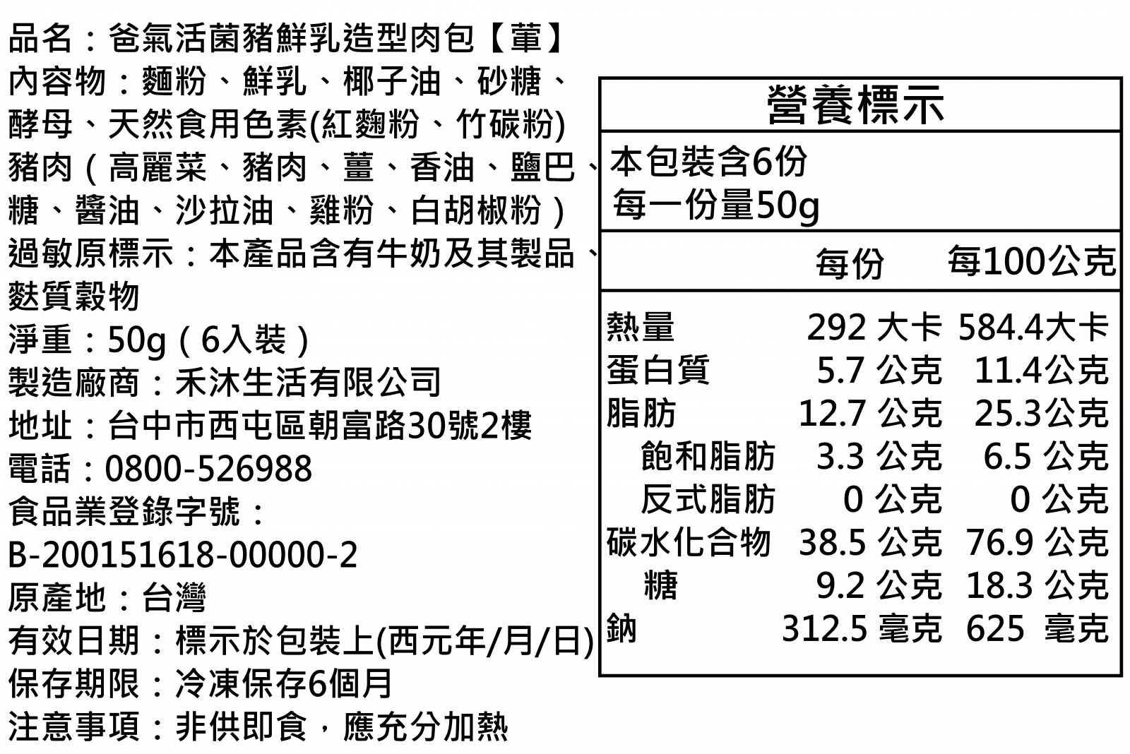 美姬饅頭 - 爸氣活菌豬鮮乳造型肉包 (6入)-50g