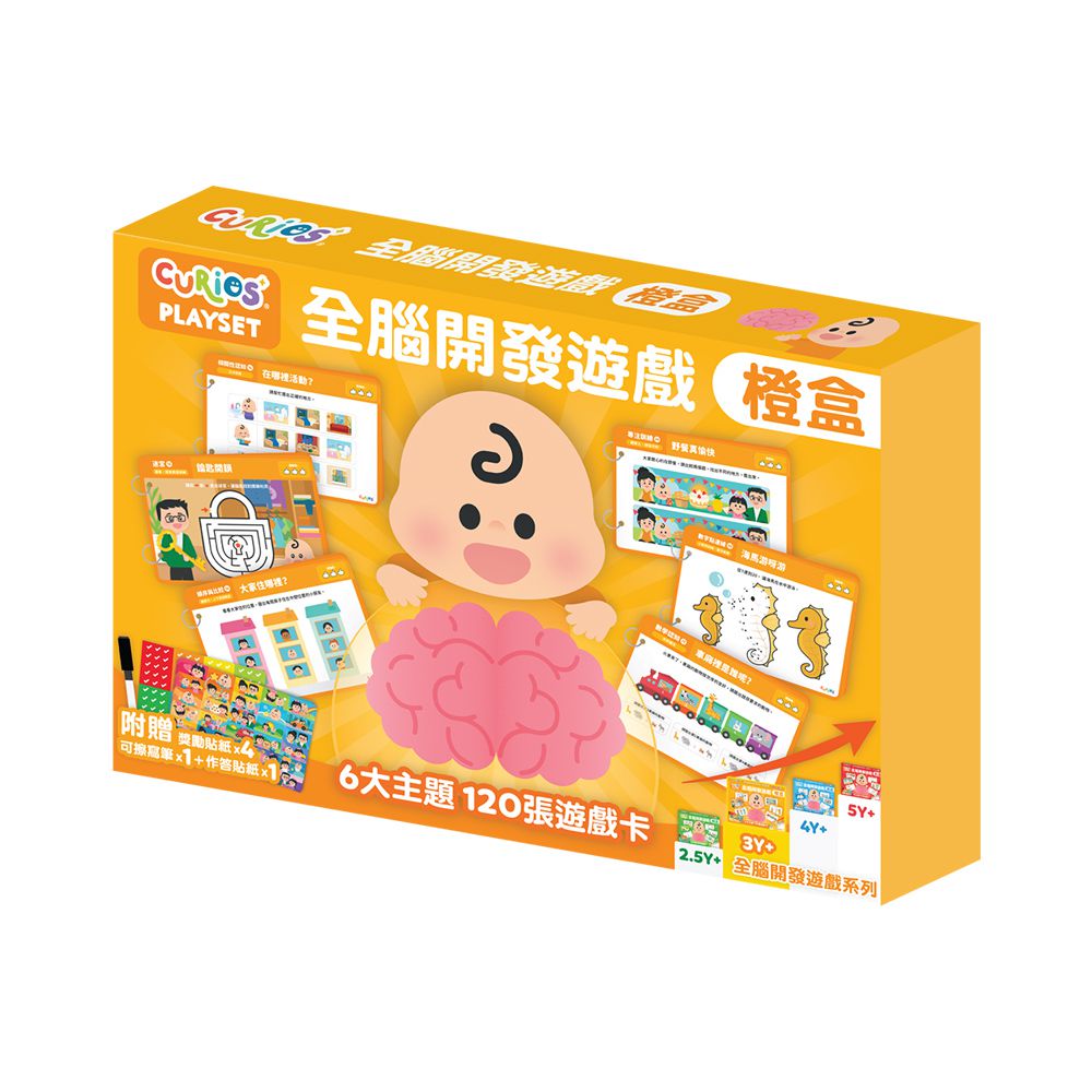 全腦開發可擦拭遊戲套組-橙盒(3歲以上)