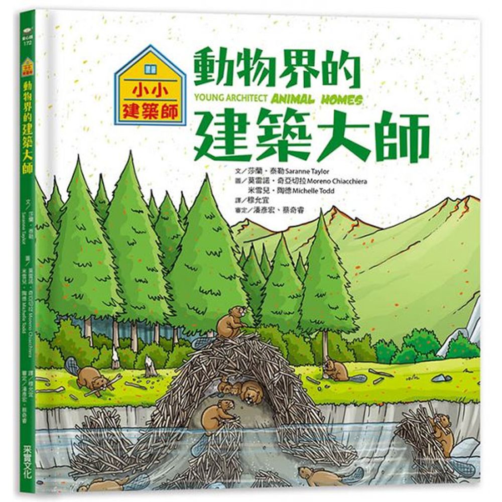 小小建築師:動物界的建築大師