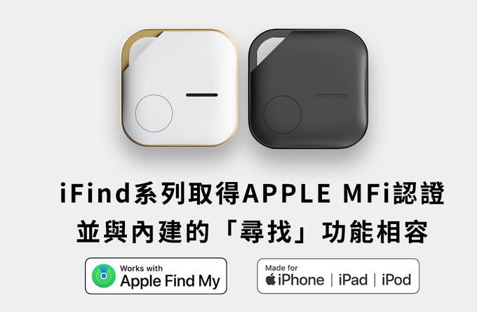 iFind - 全球定位器 防丟器 免插卡 蘋果MFi認證 NCC認證(寵物定位器 老人防走失 追蹤器) (金屬白色)