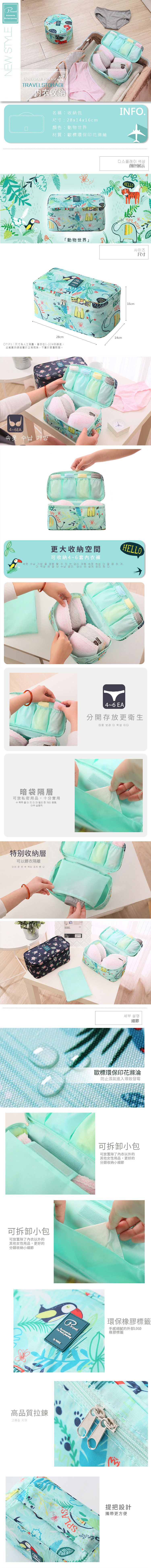 P.travel - 圓桶內衣收納包-動物世界