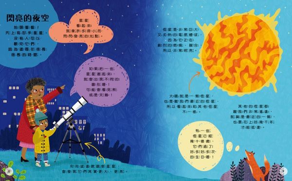 我的第一本天文太空書