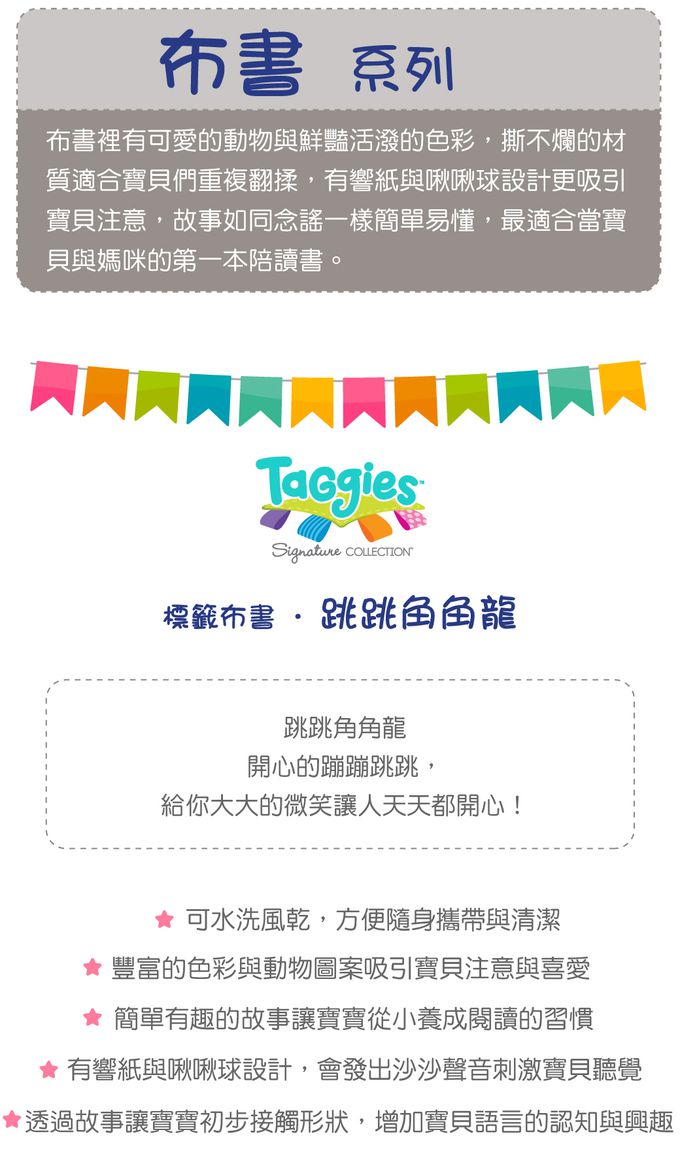 美國 MaryMeyer 蜜兒 - 標籤布書-跳跳角角龍