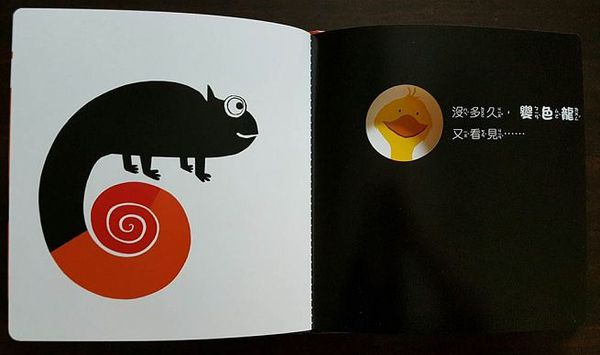 變色龍探索世界的顏色